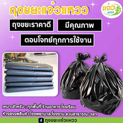 ถุงดำราคาถูก